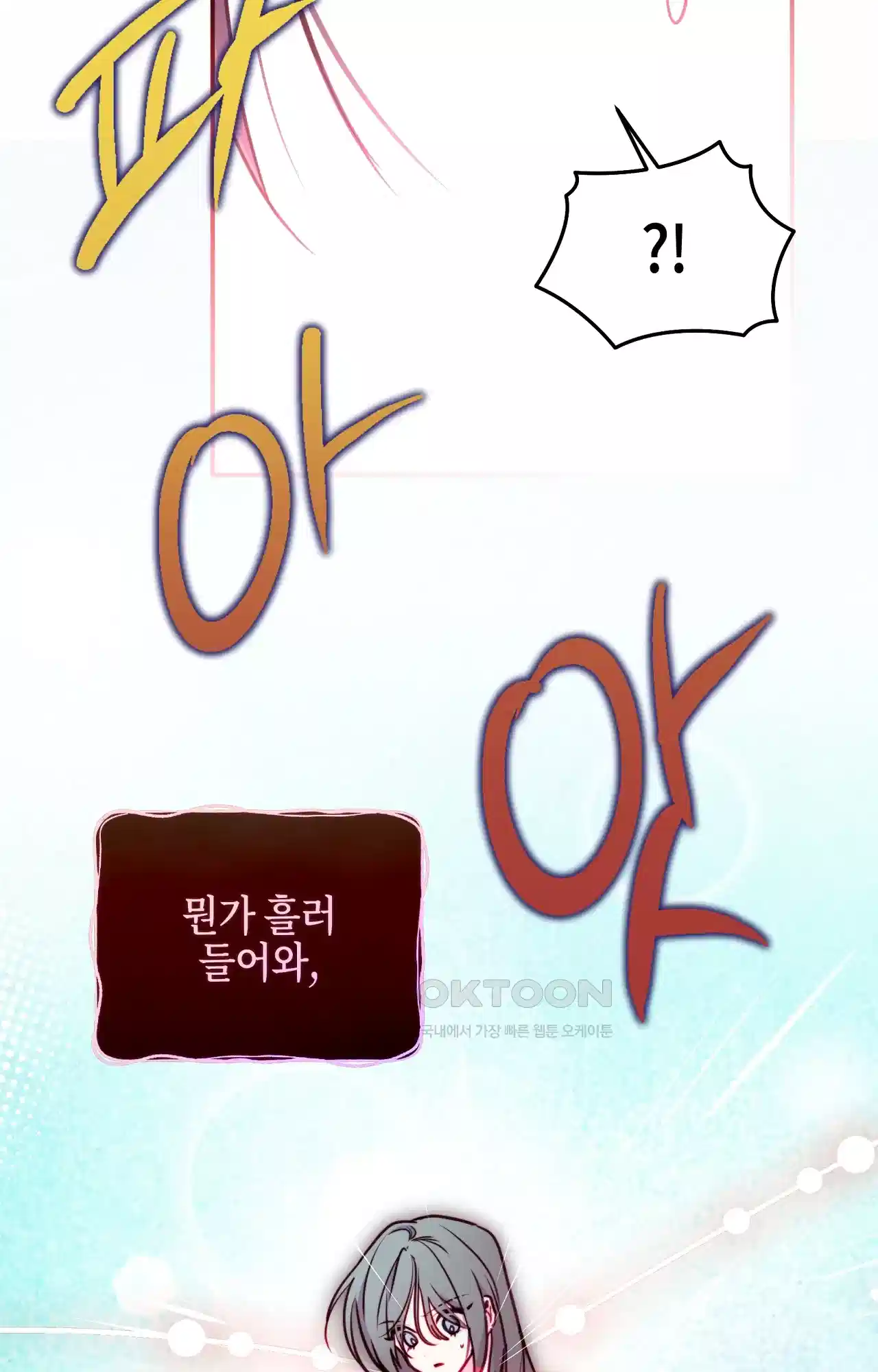 두근두근 공략기 128화 - 왜? 13