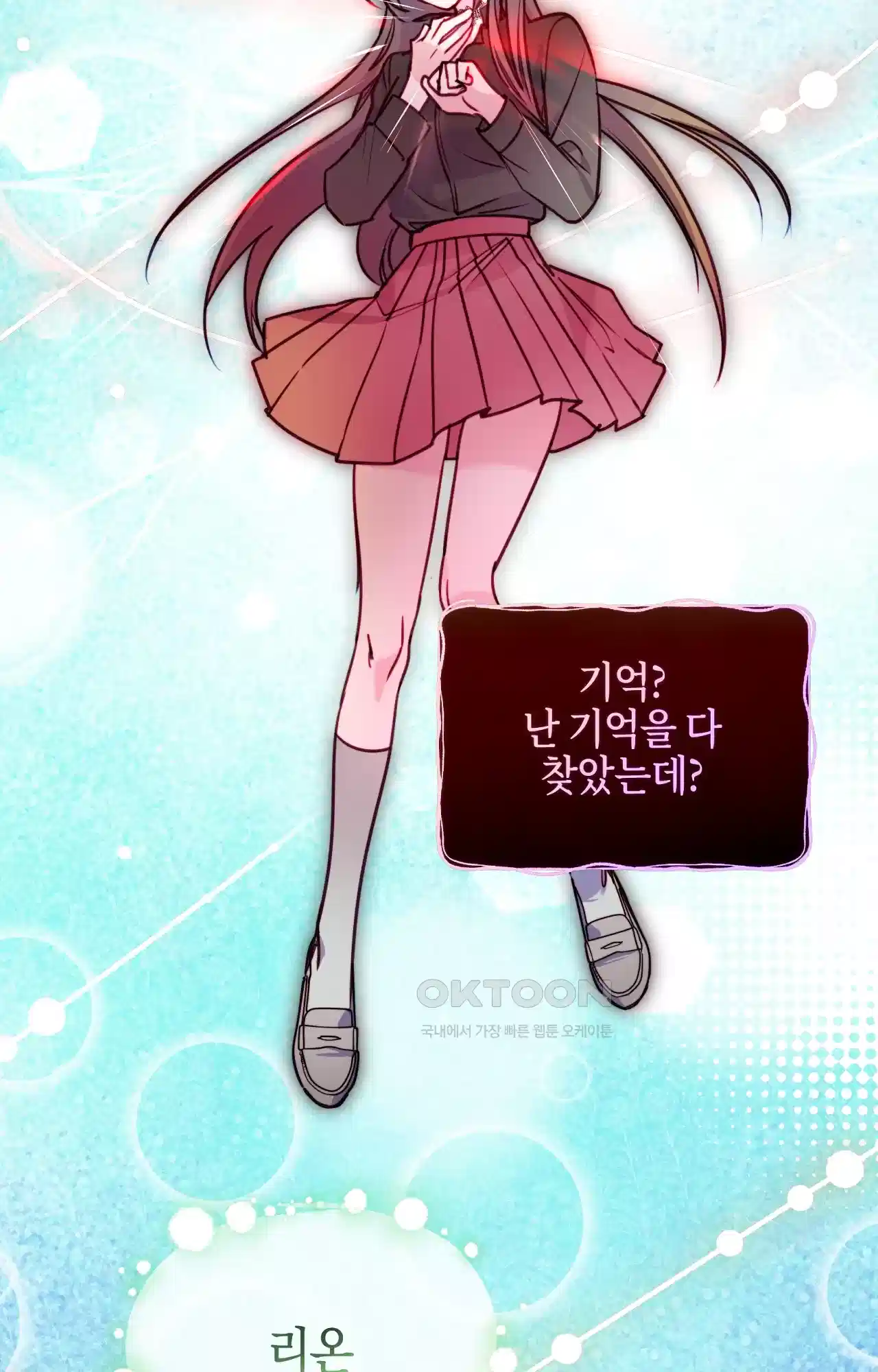 두근두근 공략기 128화 - 왜? 14