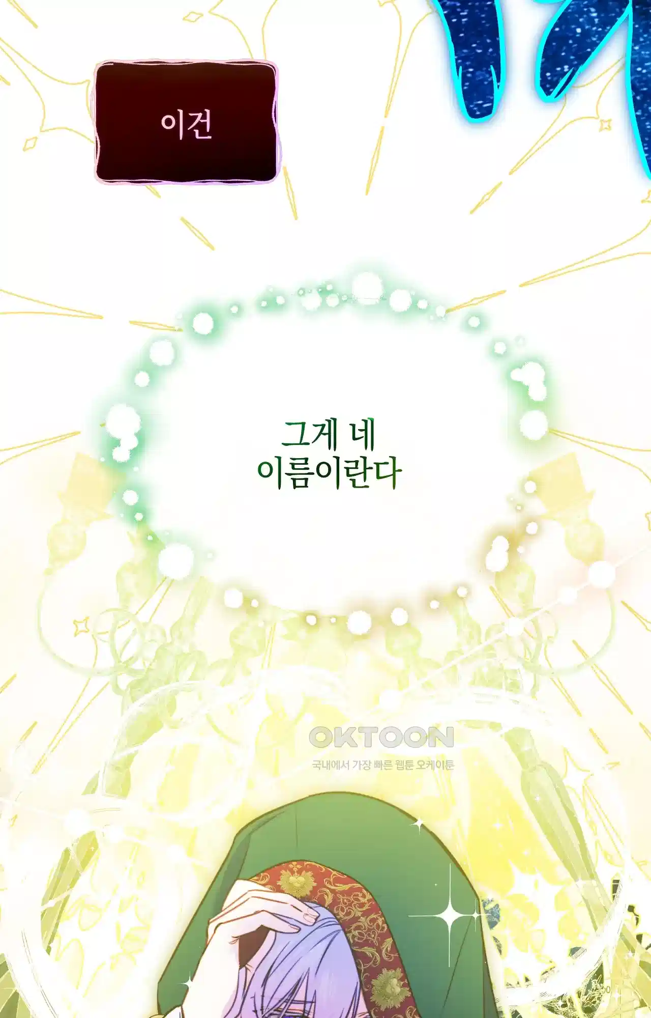 두근두근 공략기 128화 - 왜? 16
