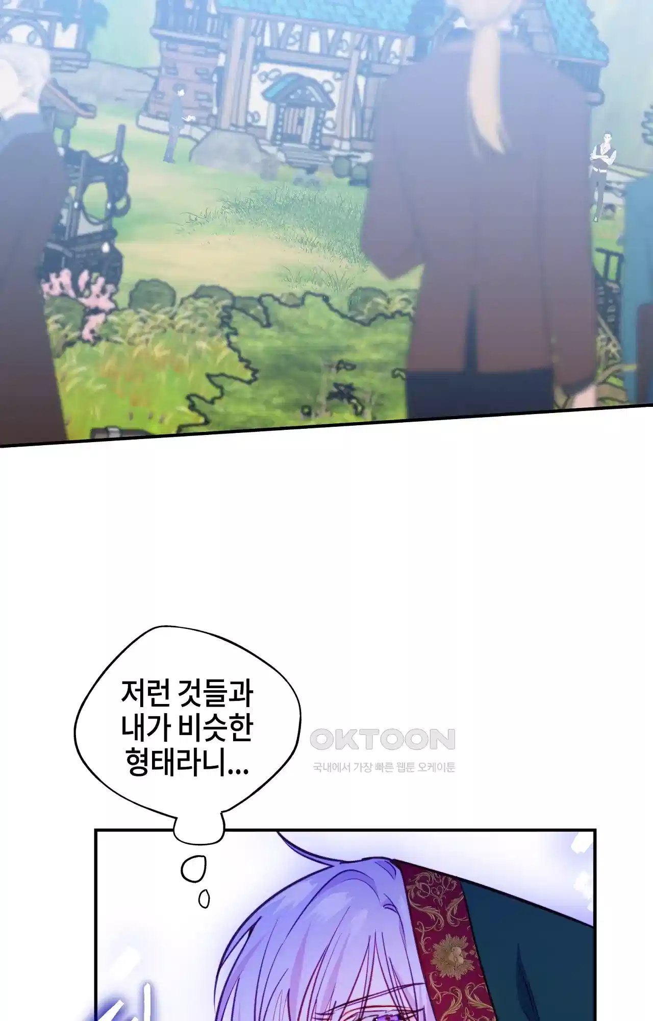 두근두근 공략기 128화 - 왜? 22