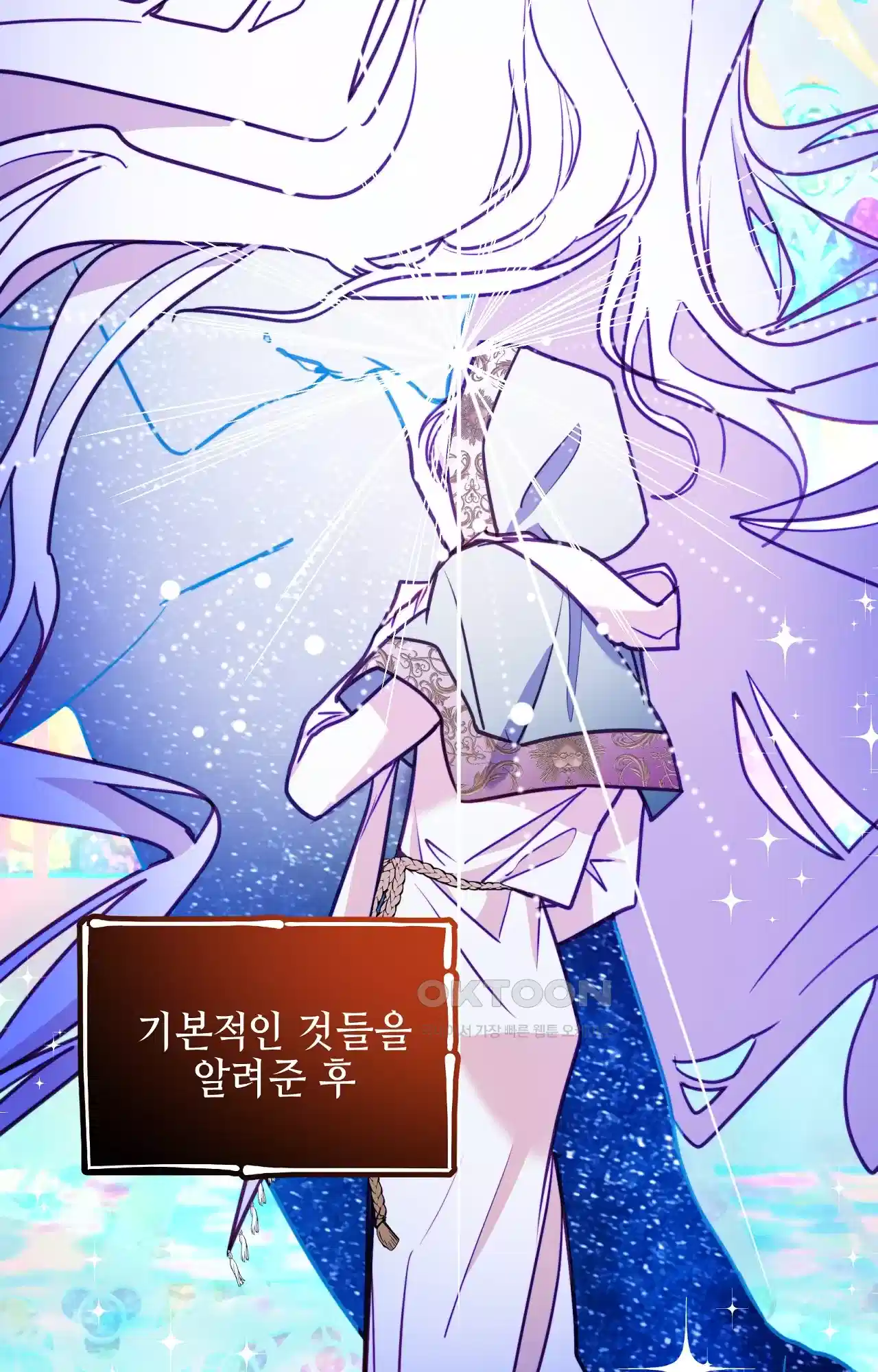 두근두근 공략기 128화 - 왜? 25