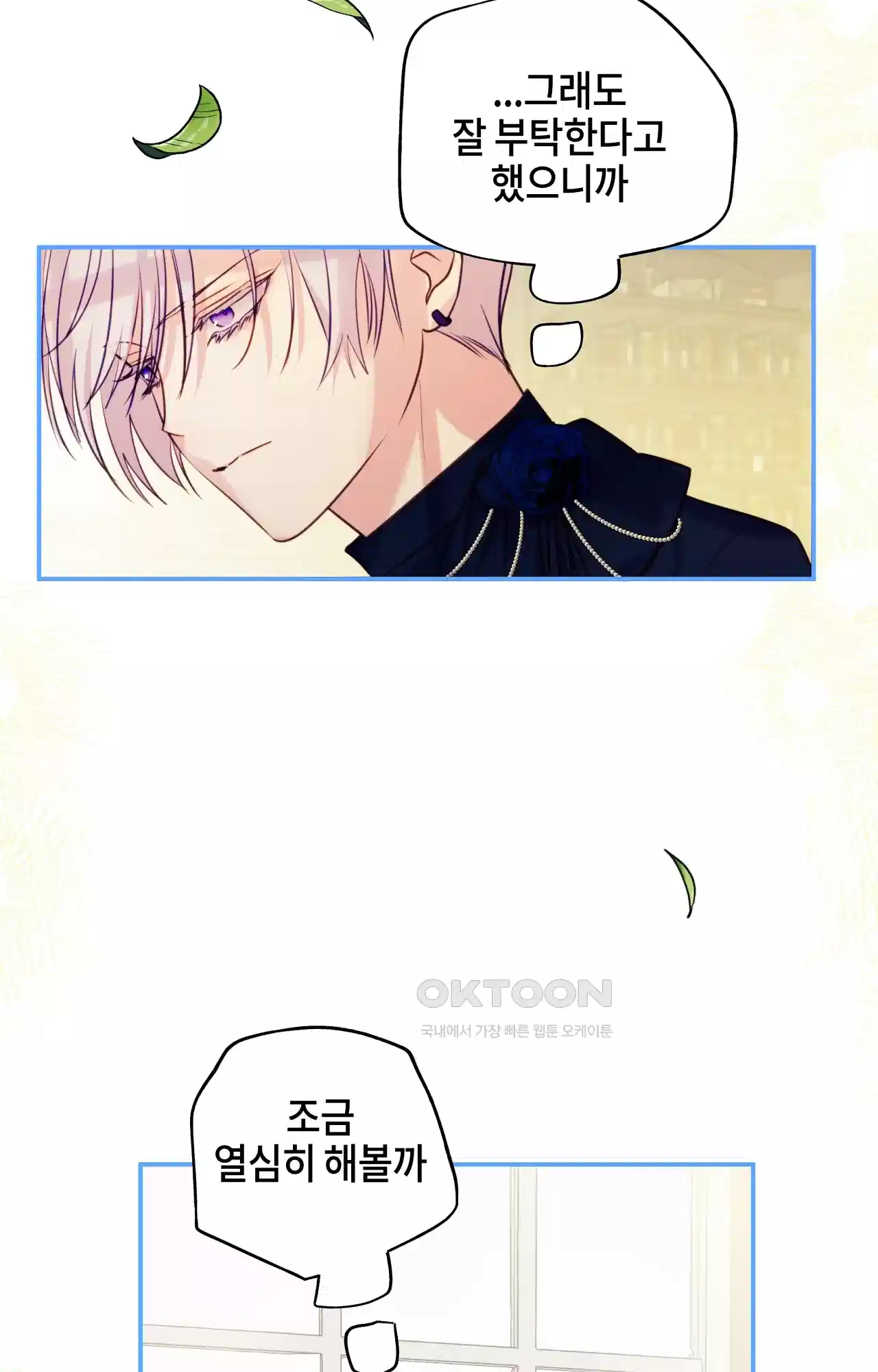 두근두근 공략기 128화 - 왜? 30