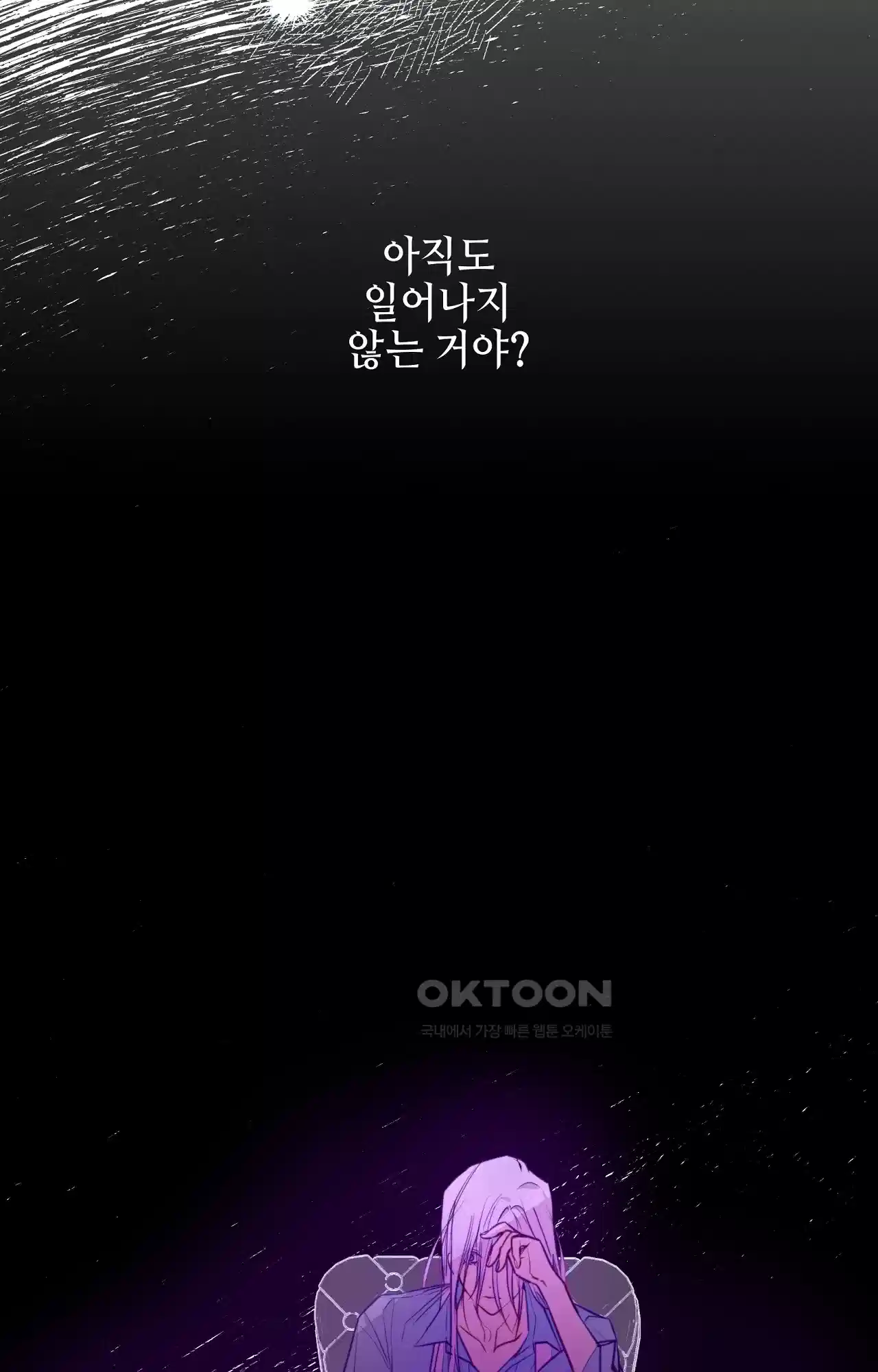 두근두근 공략기 128화 - 왜? 38