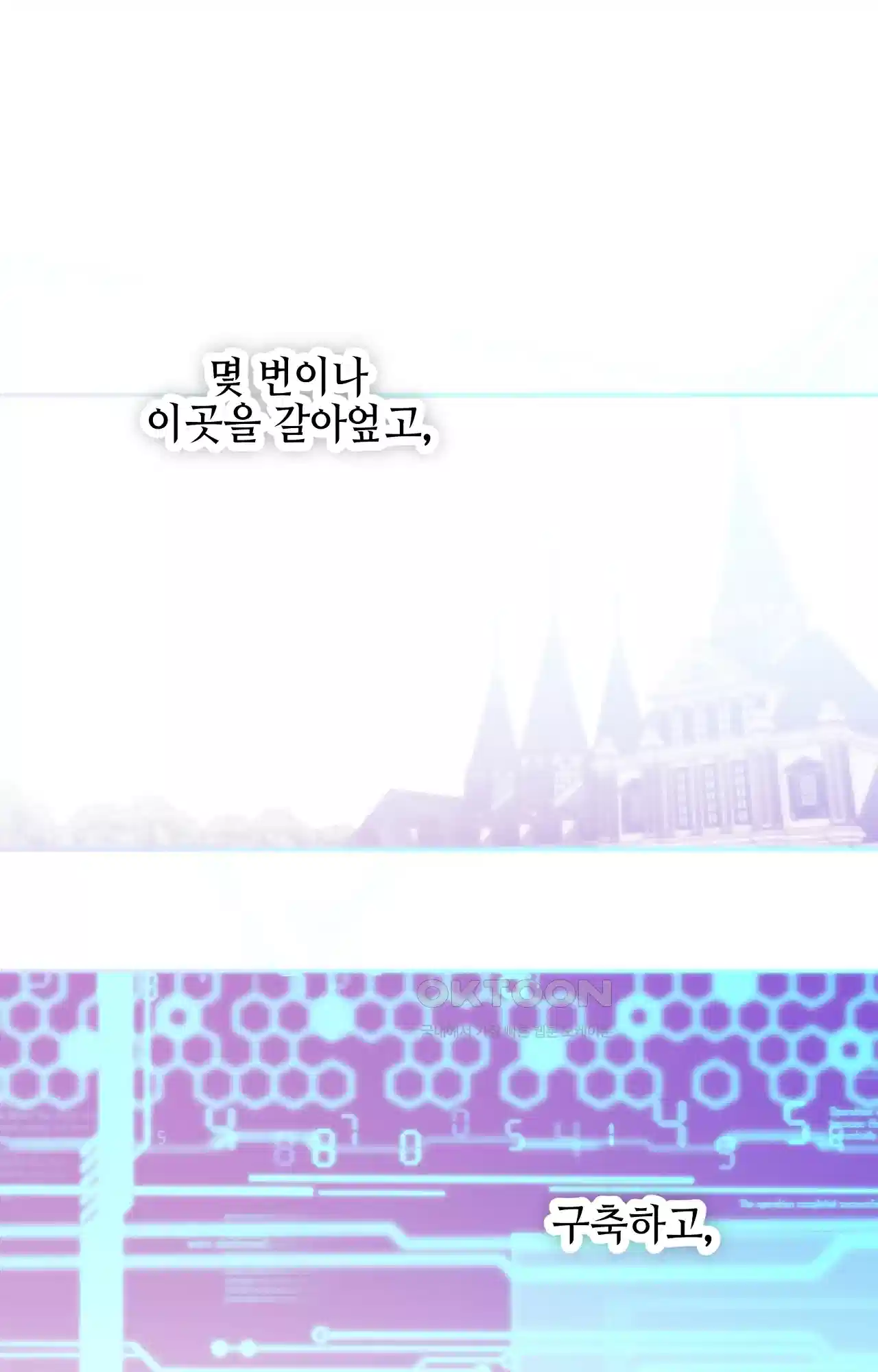 두근두근 공략기 128화 - 왜? 42