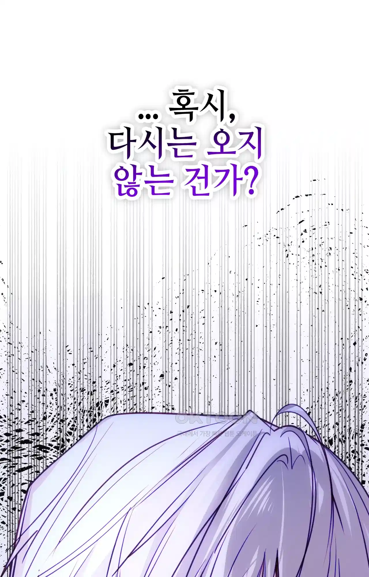 두근두근 공략기 128화 - 왜? 44