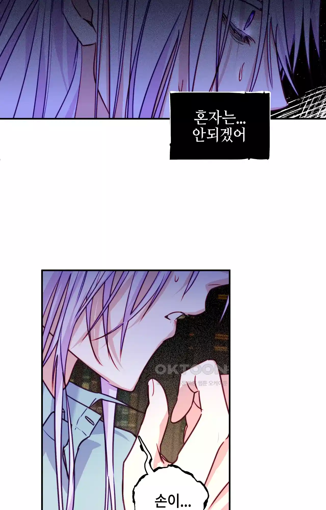 두근두근 공략기 128화 - 왜? 49