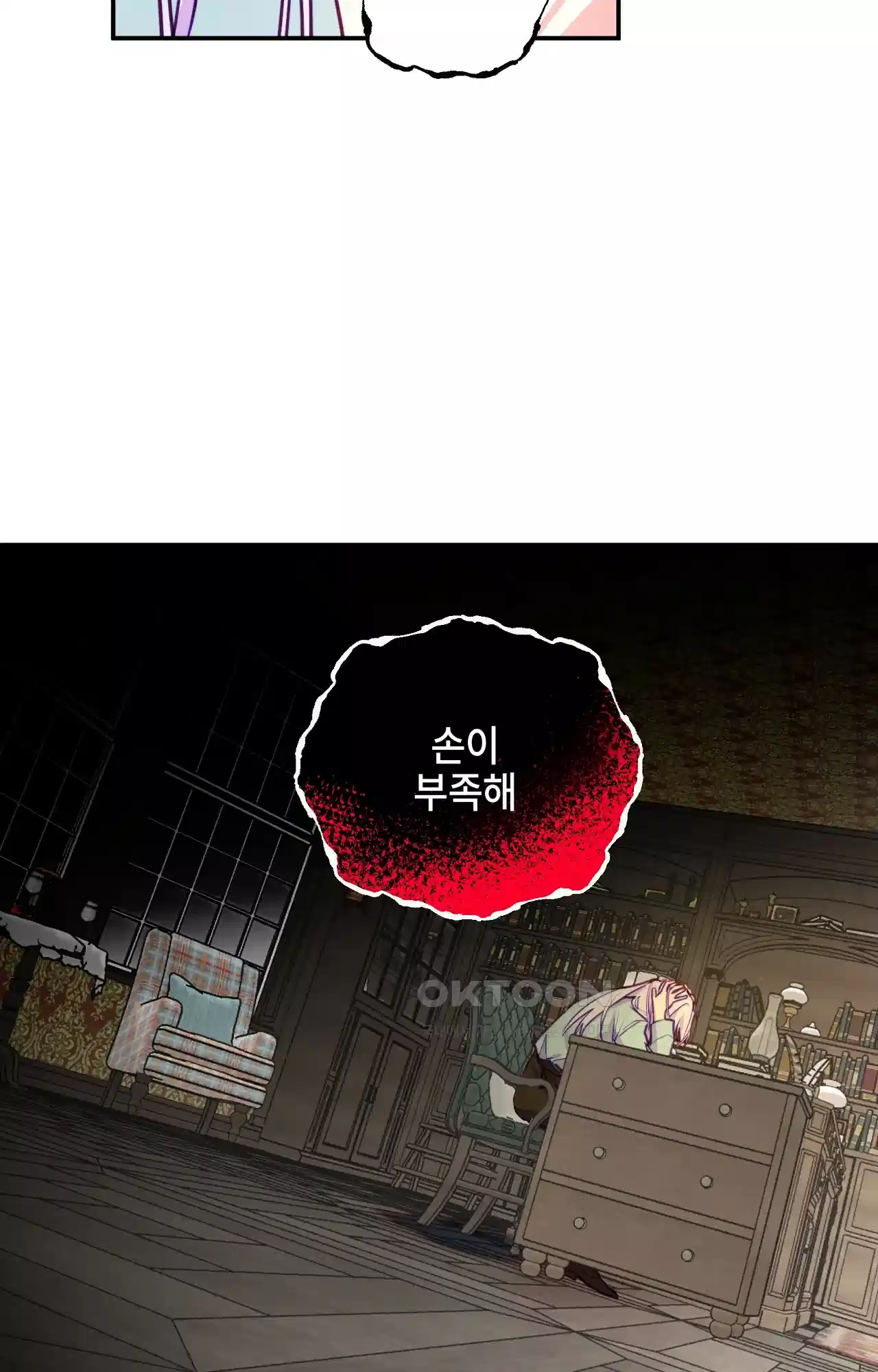 두근두근 공략기 128화 - 왜? 50