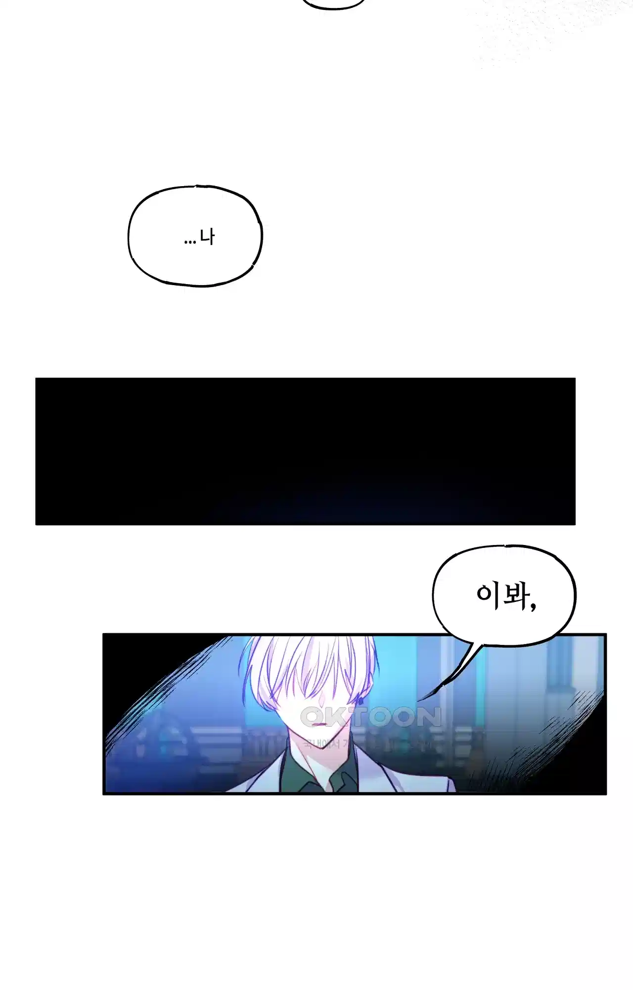 두근두근 공략기 128화 - 왜? 53