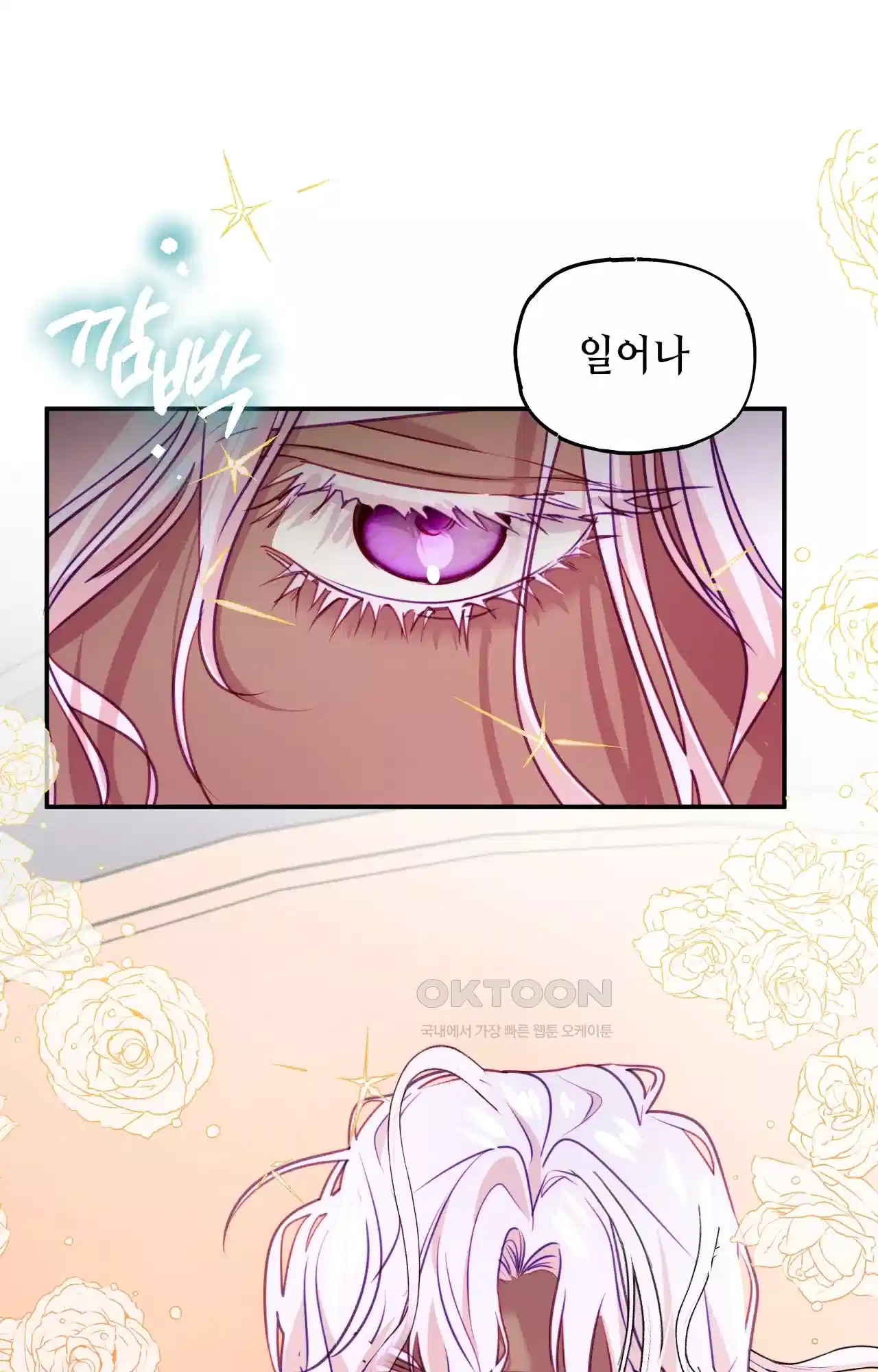 두근두근 공략기 128화 - 왜? 54