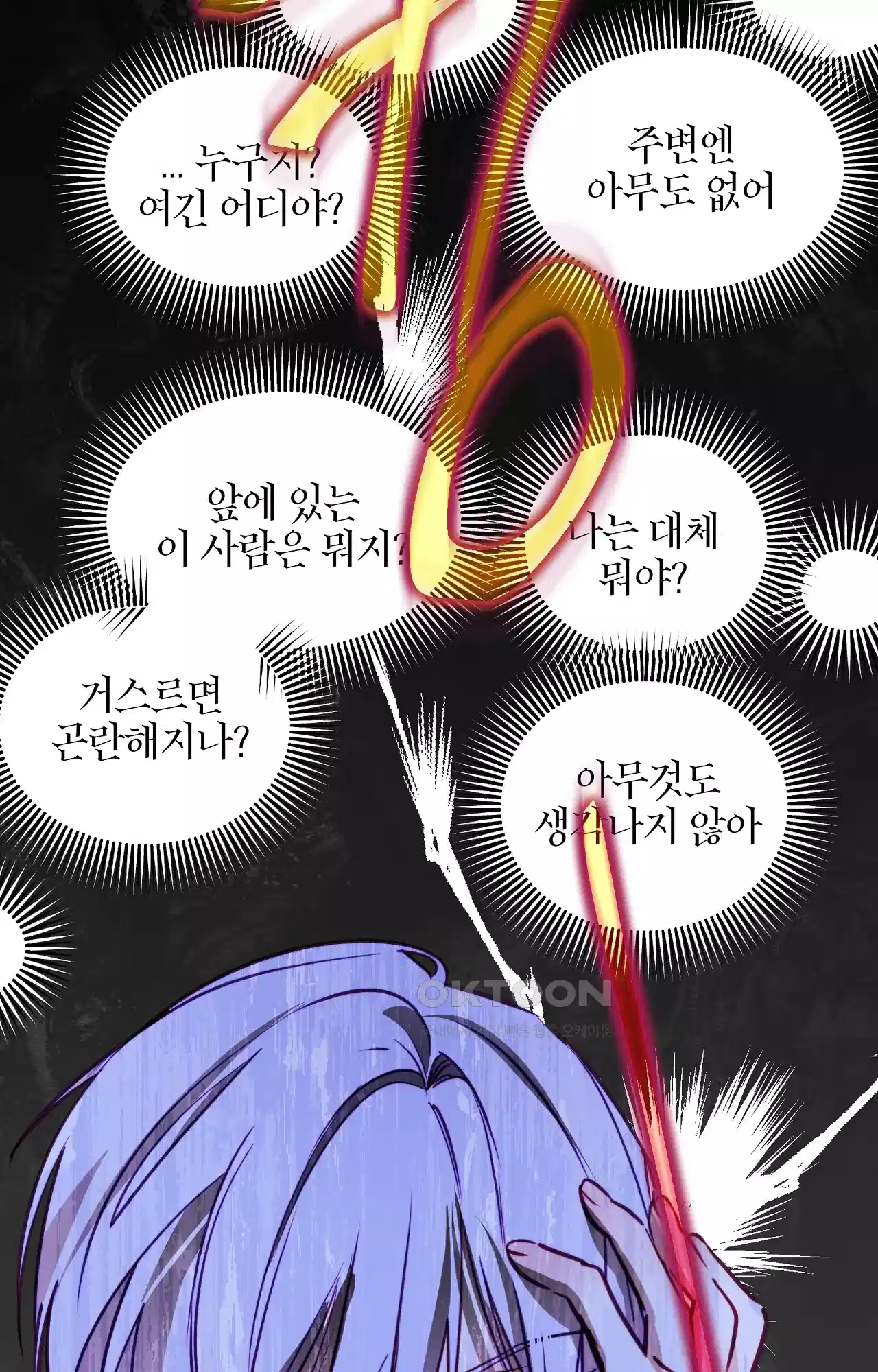 두근두근 공략기 128화 - 왜? 57