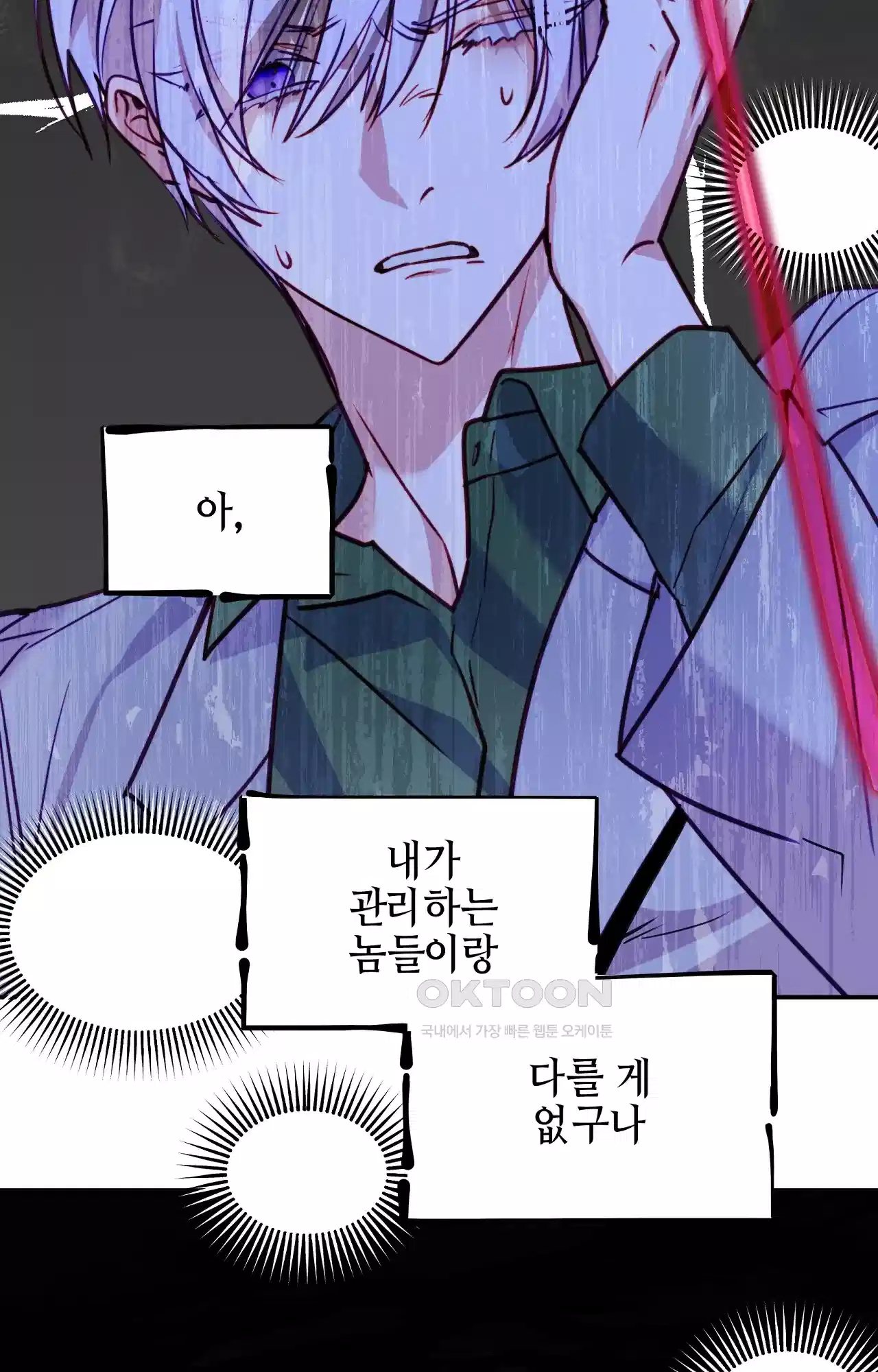 두근두근 공략기 128화 - 왜? 58
