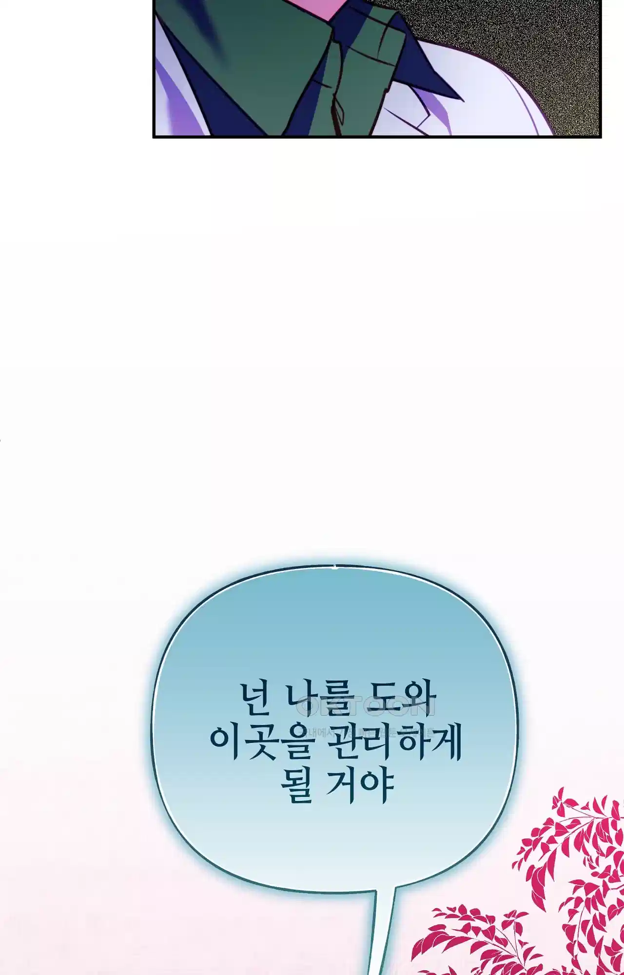 두근두근 공략기 128화 - 왜? 61