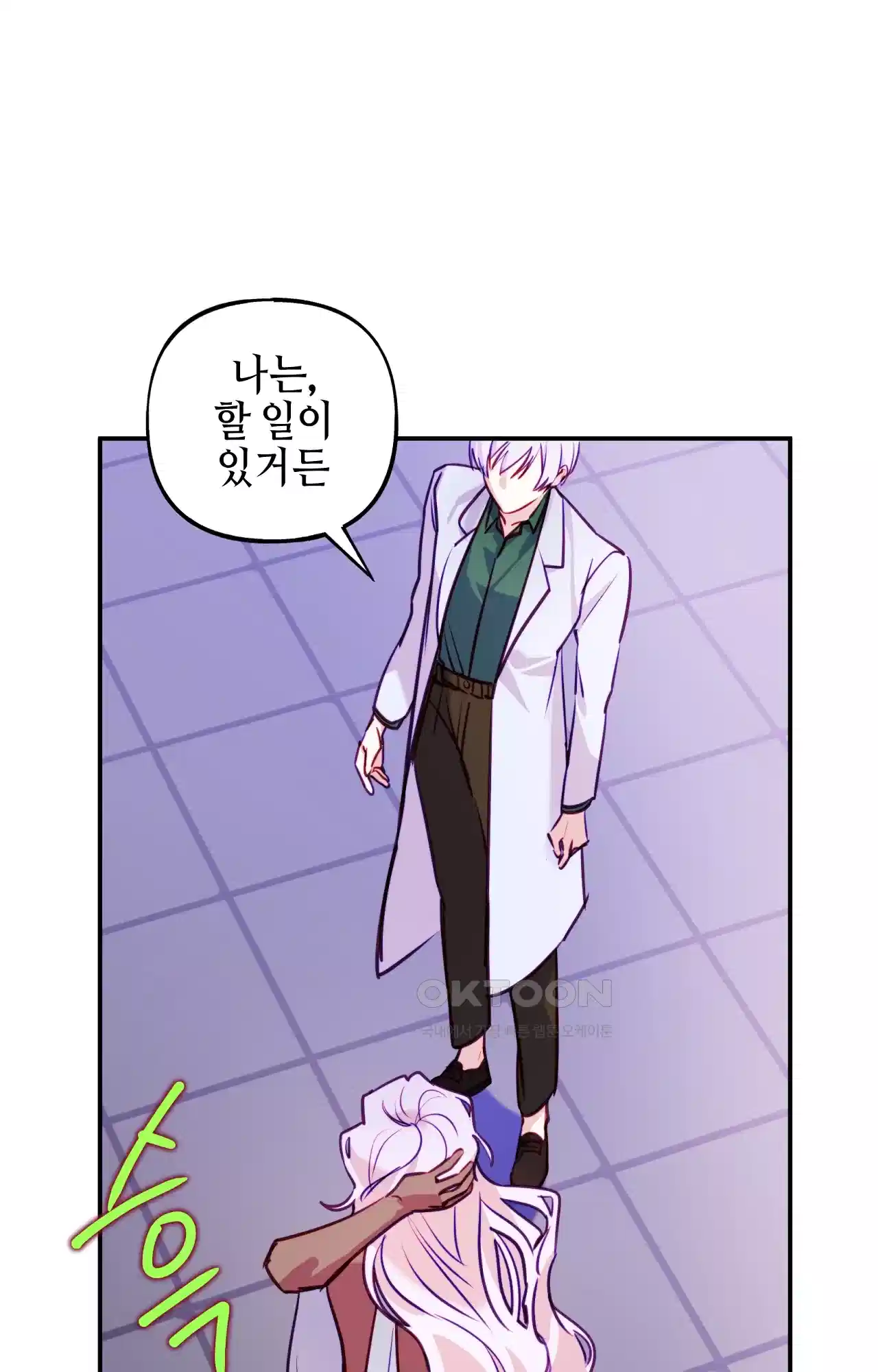 두근두근 공략기 128화 - 왜? 64