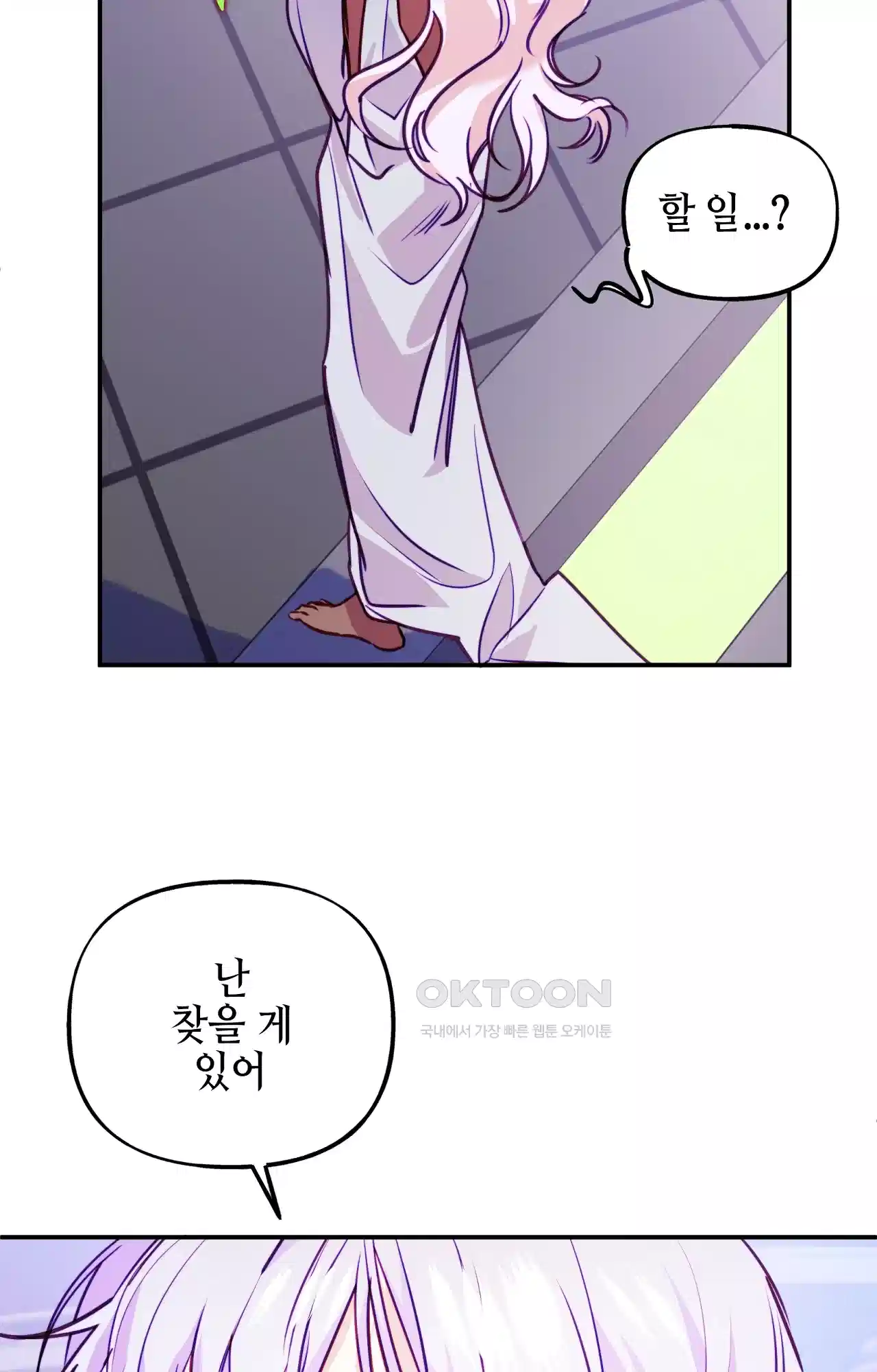 두근두근 공략기 128화 - 왜? 65