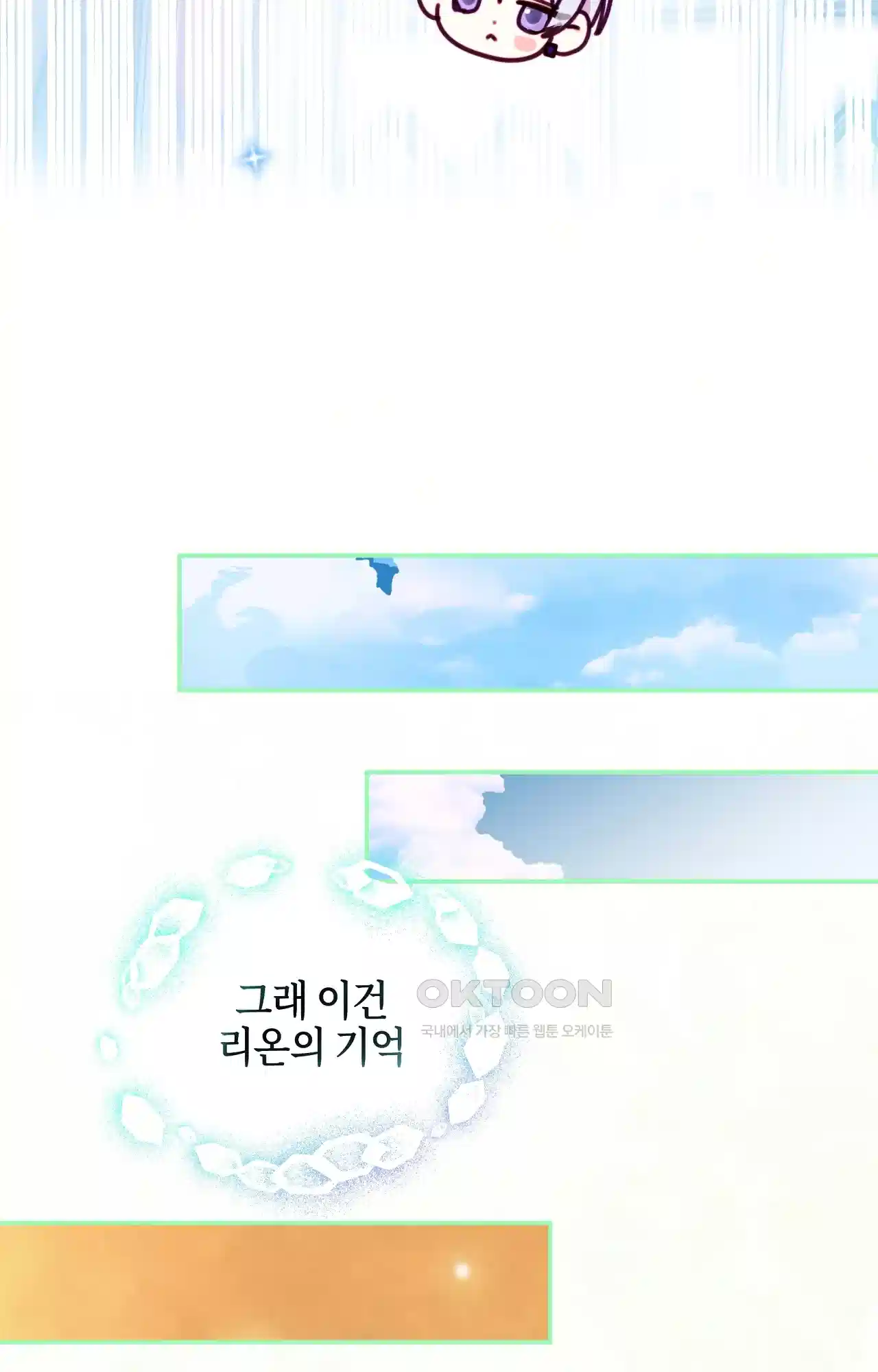 두근두근 공략기 128화 - 왜? 71