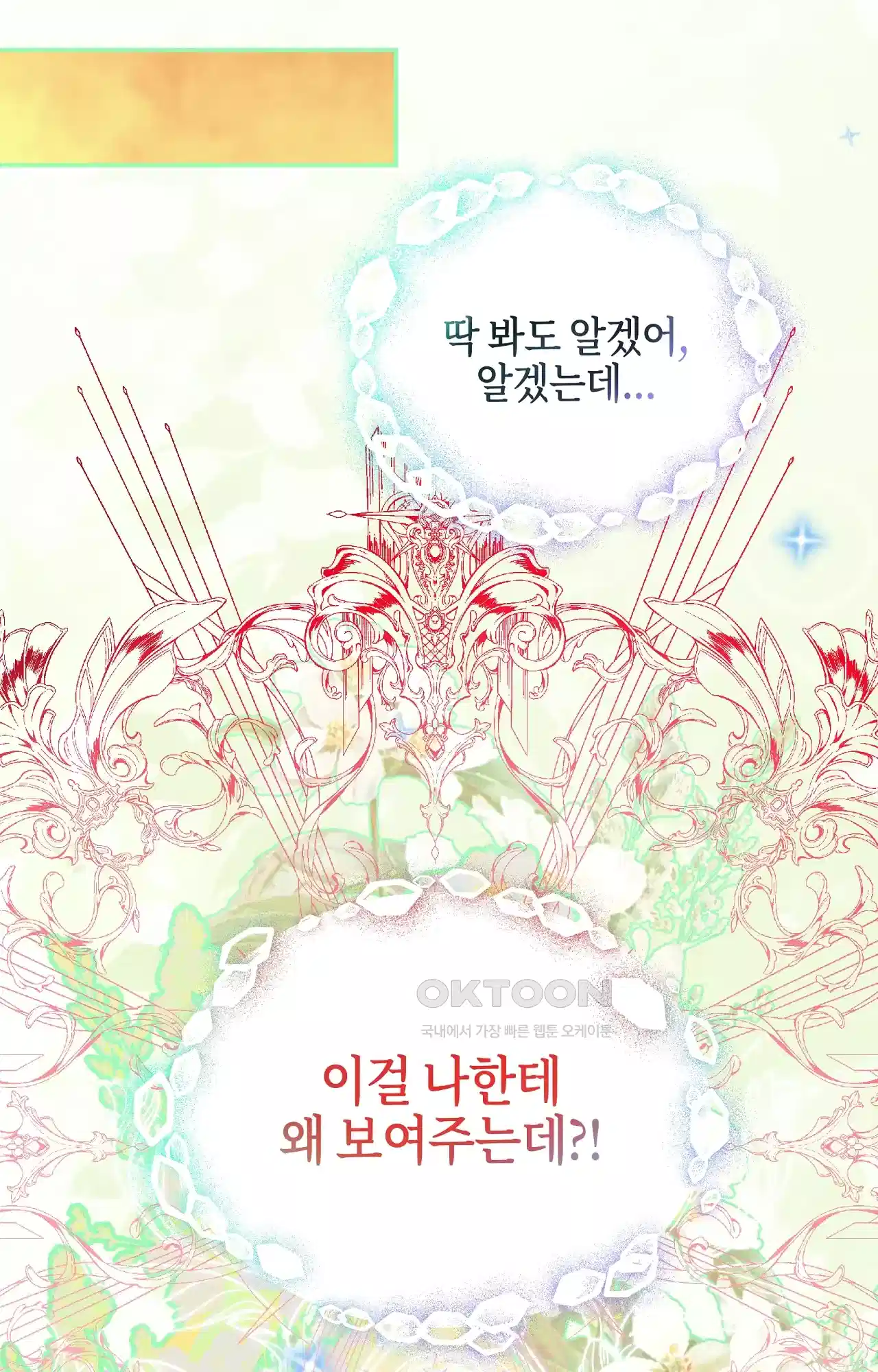 두근두근 공략기 128화 - 왜? 72
