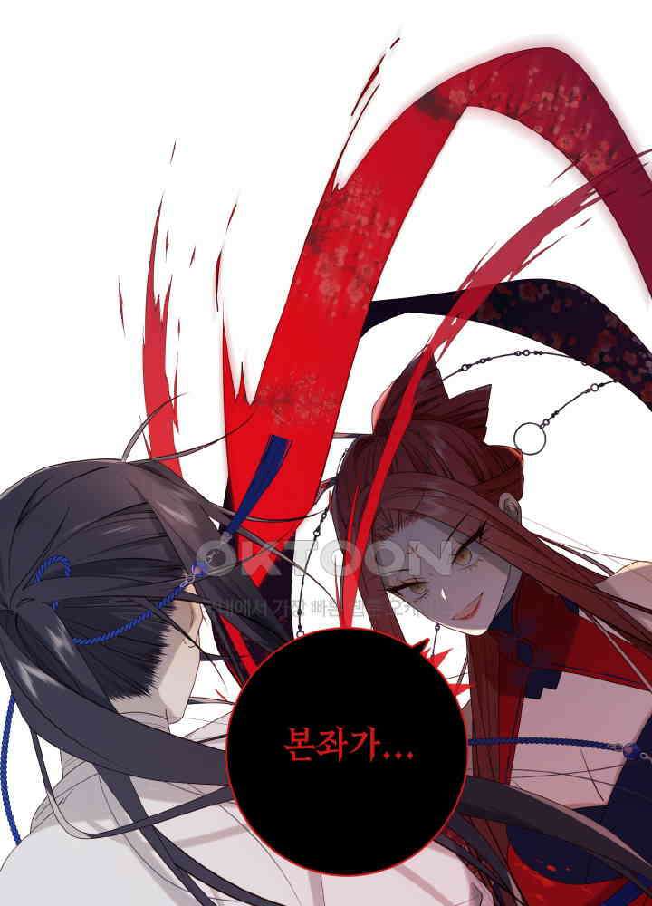 악역이지만, 남주는 꼬시지 않아요 75화 2
