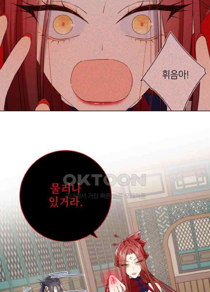 악역이지만, 남주는 꼬시지 않아요 75화 5