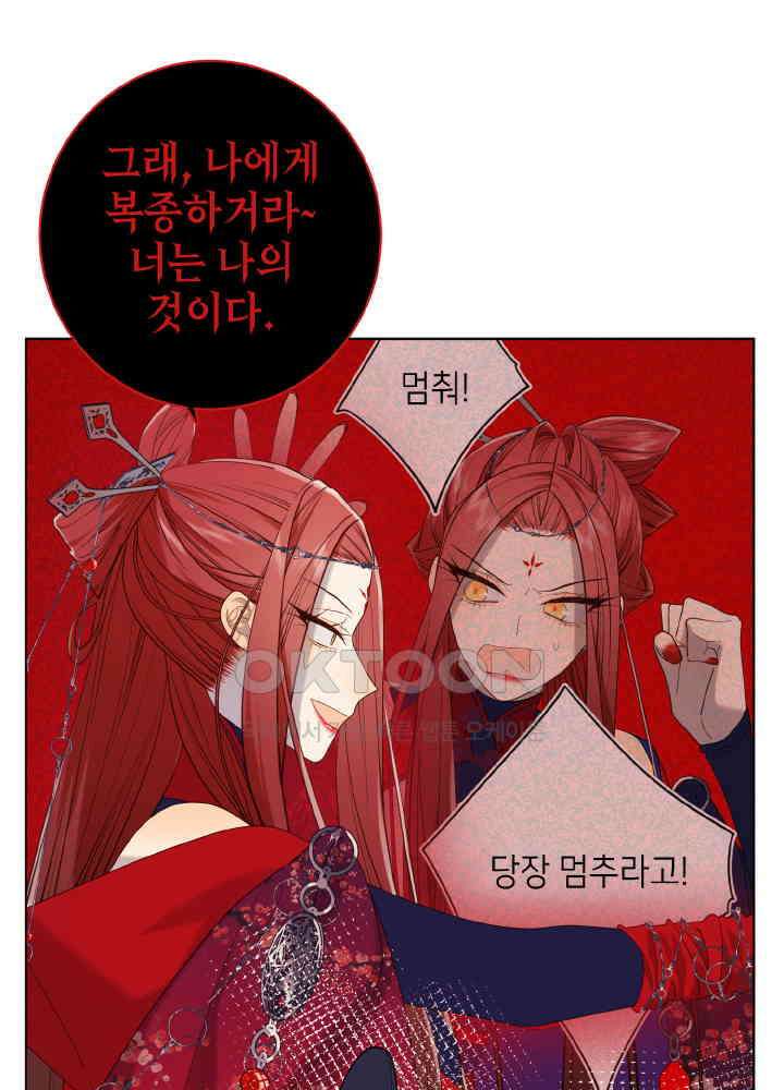 악역이지만, 남주는 꼬시지 않아요 75화 8