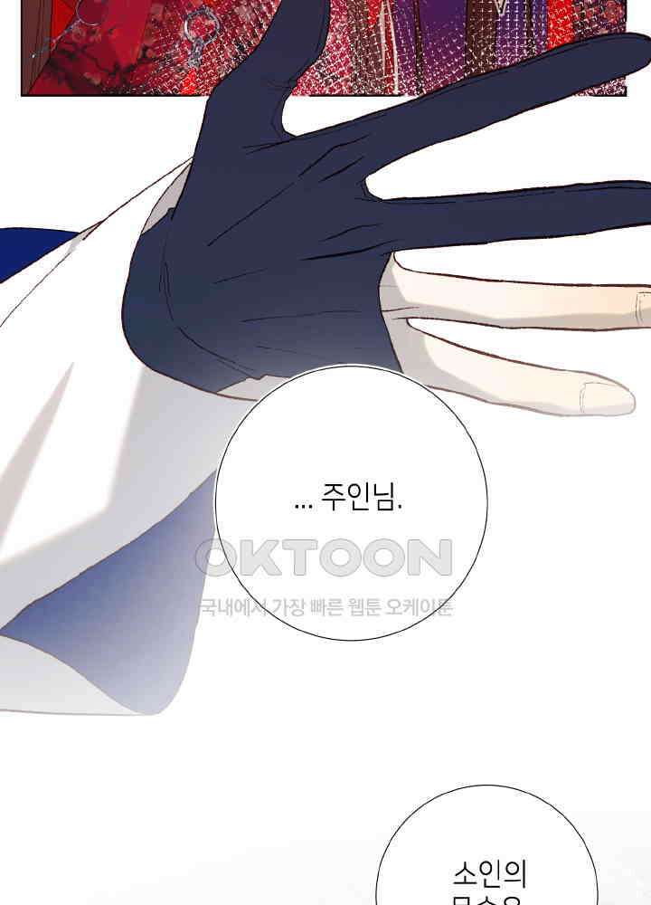 악역이지만, 남주는 꼬시지 않아요 75화 9