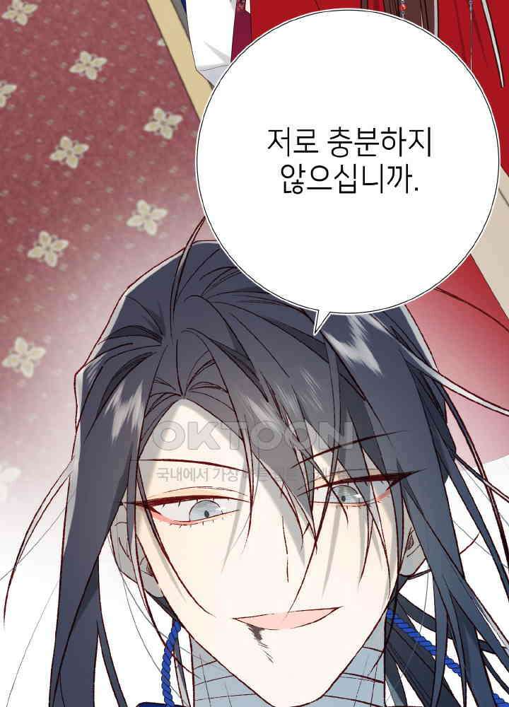악역이지만, 남주는 꼬시지 않아요 75화 11