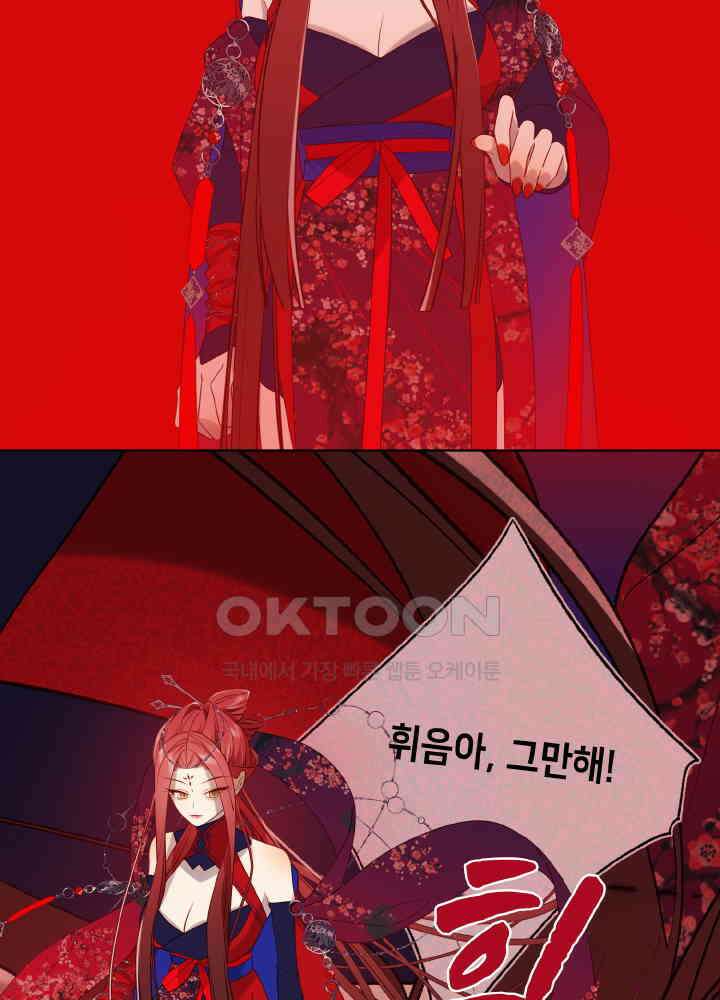 악역이지만, 남주는 꼬시지 않아요 75화 13