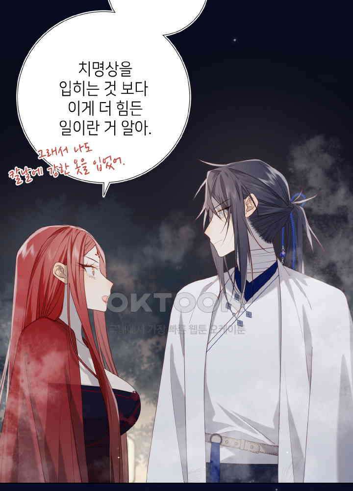 악역이지만, 남주는 꼬시지 않아요 82화 3