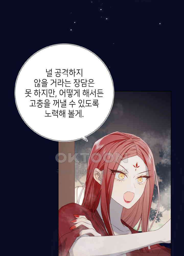 악역이지만, 남주는 꼬시지 않아요 82화 4