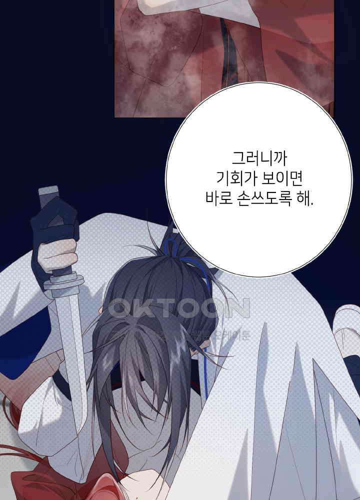 악역이지만, 남주는 꼬시지 않아요 82화 5