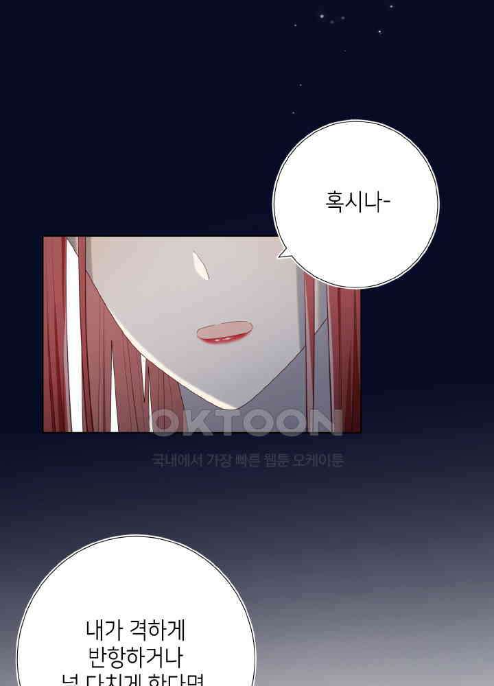 악역이지만, 남주는 꼬시지 않아요 82화 7