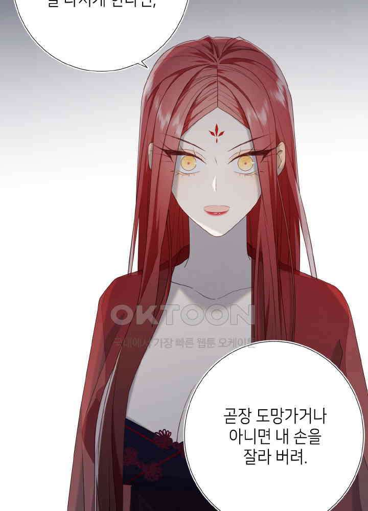 악역이지만, 남주는 꼬시지 않아요 82화 8