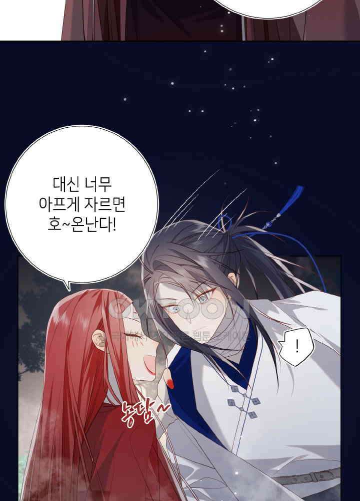 악역이지만, 남주는 꼬시지 않아요 82화 9
