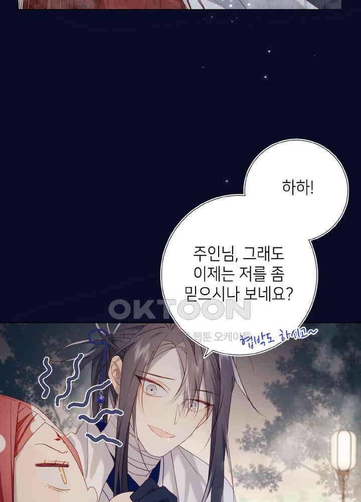 악역이지만, 남주는 꼬시지 않아요 82화 10