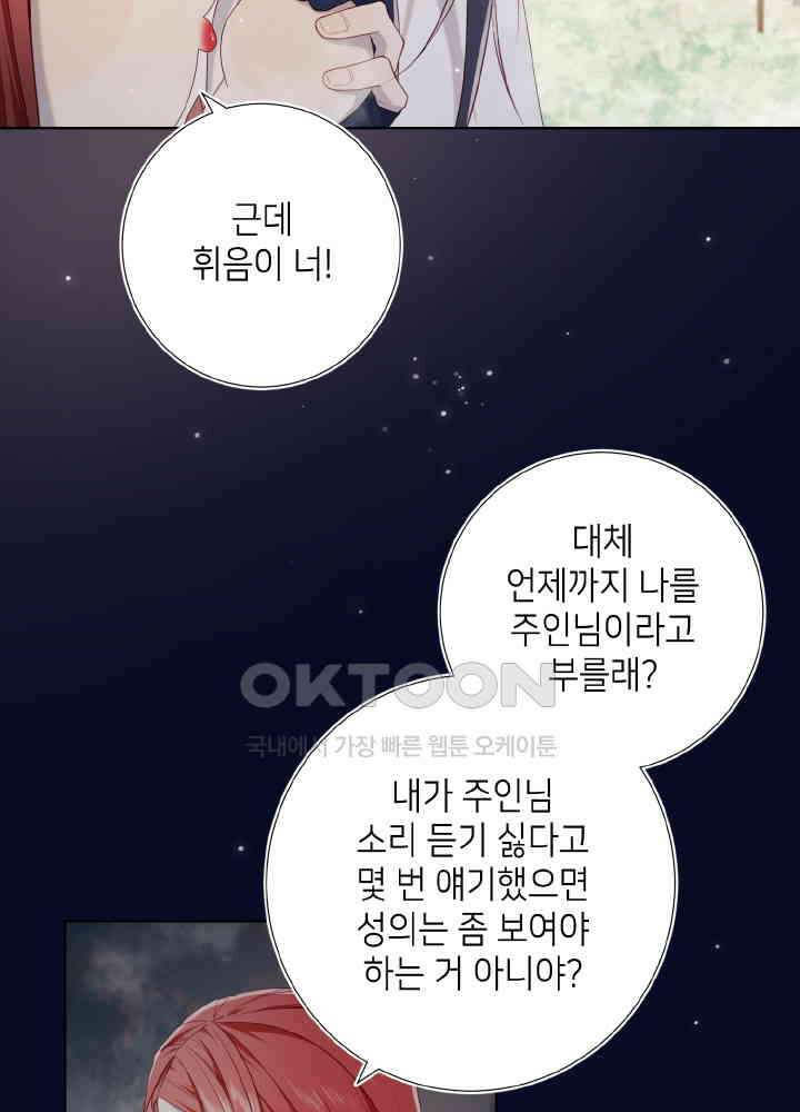 악역이지만, 남주는 꼬시지 않아요 82화 11