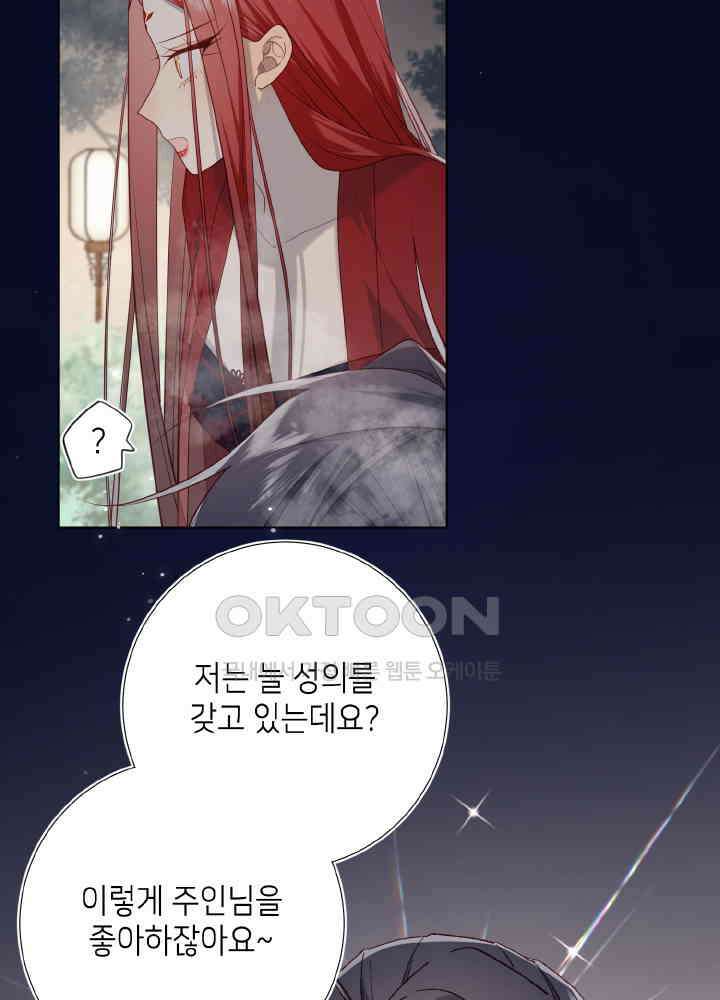 악역이지만, 남주는 꼬시지 않아요 82화 12