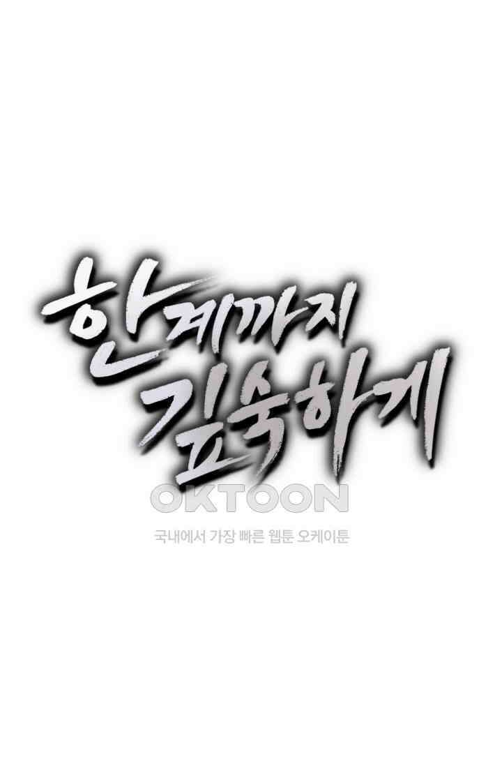 한계까지 깊숙하게 50화 1