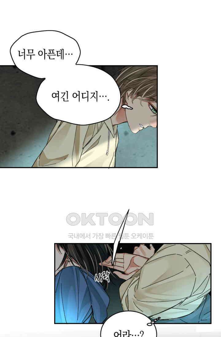 한계까지 깊숙하게 50화 6