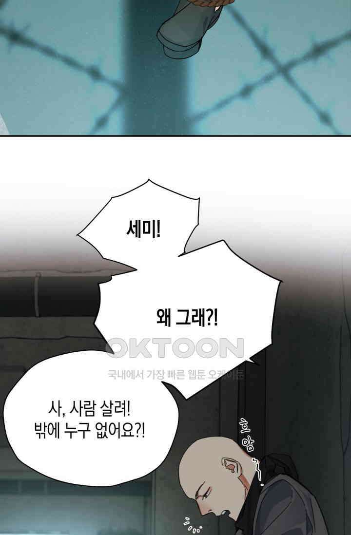 한계까지 깊숙하게 50화 8