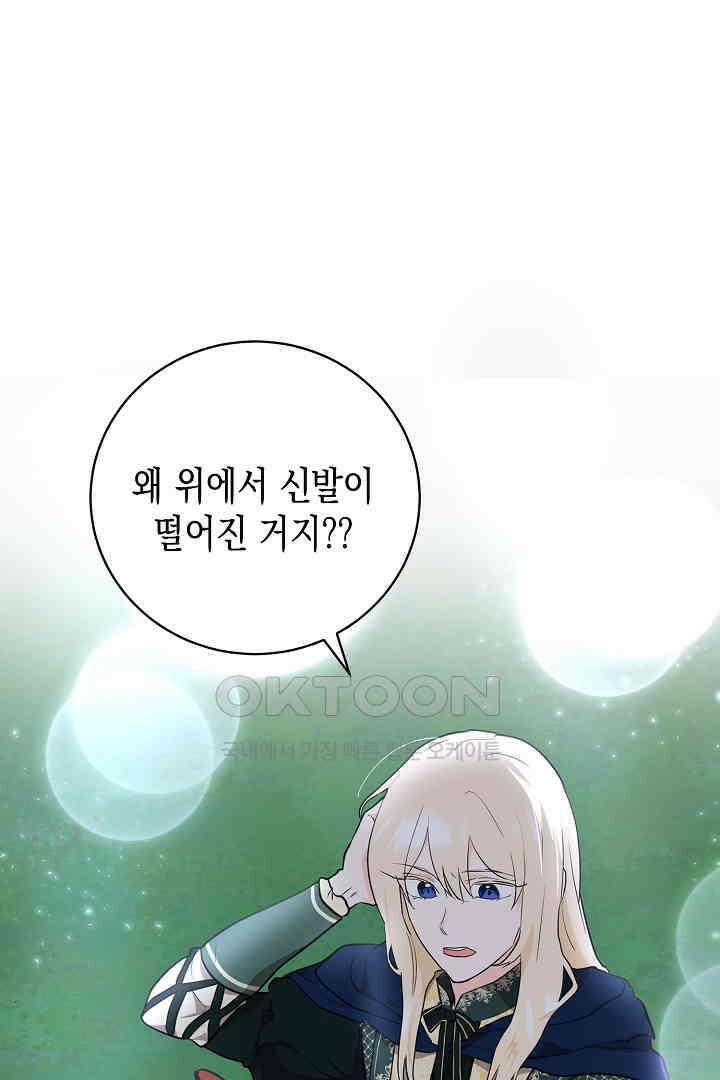 굿바이 마이 줄리엣 32화 1