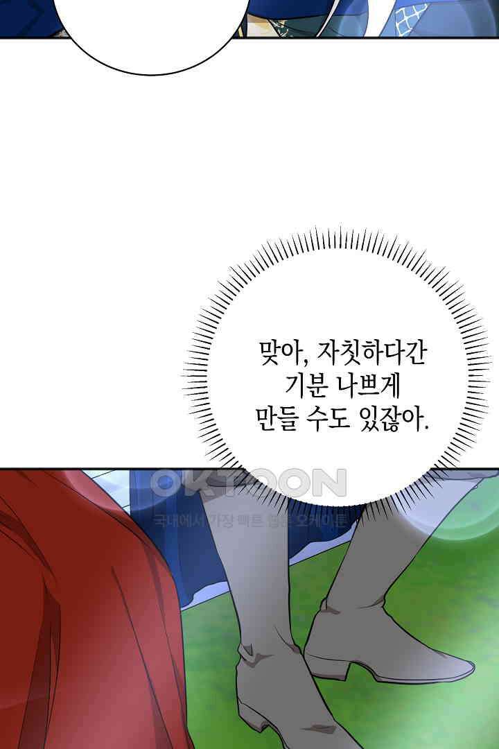 굿바이 마이 줄리엣 32화 20