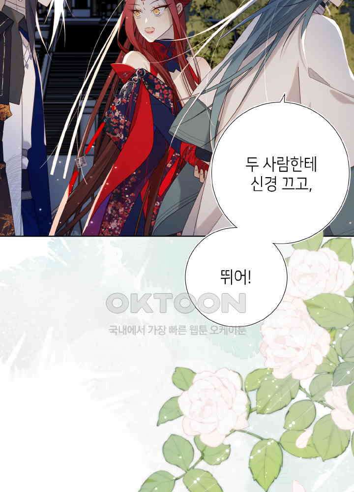 악역이지만, 남주는 꼬시지 않아요 91화 5