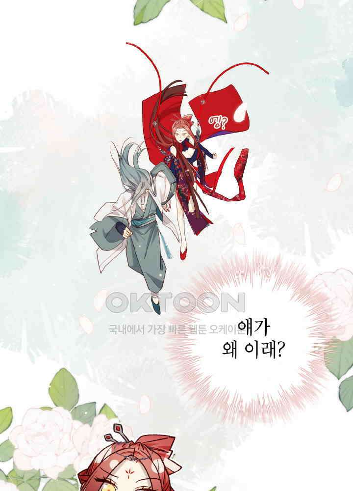악역이지만, 남주는 꼬시지 않아요 91화 6