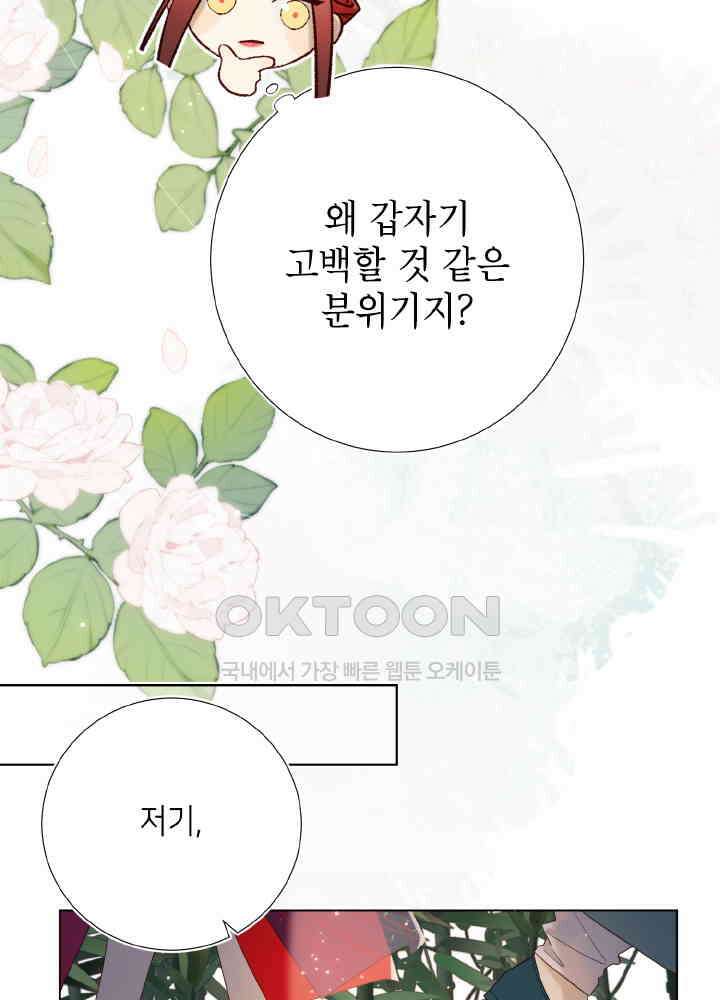 악역이지만, 남주는 꼬시지 않아요 91화 7