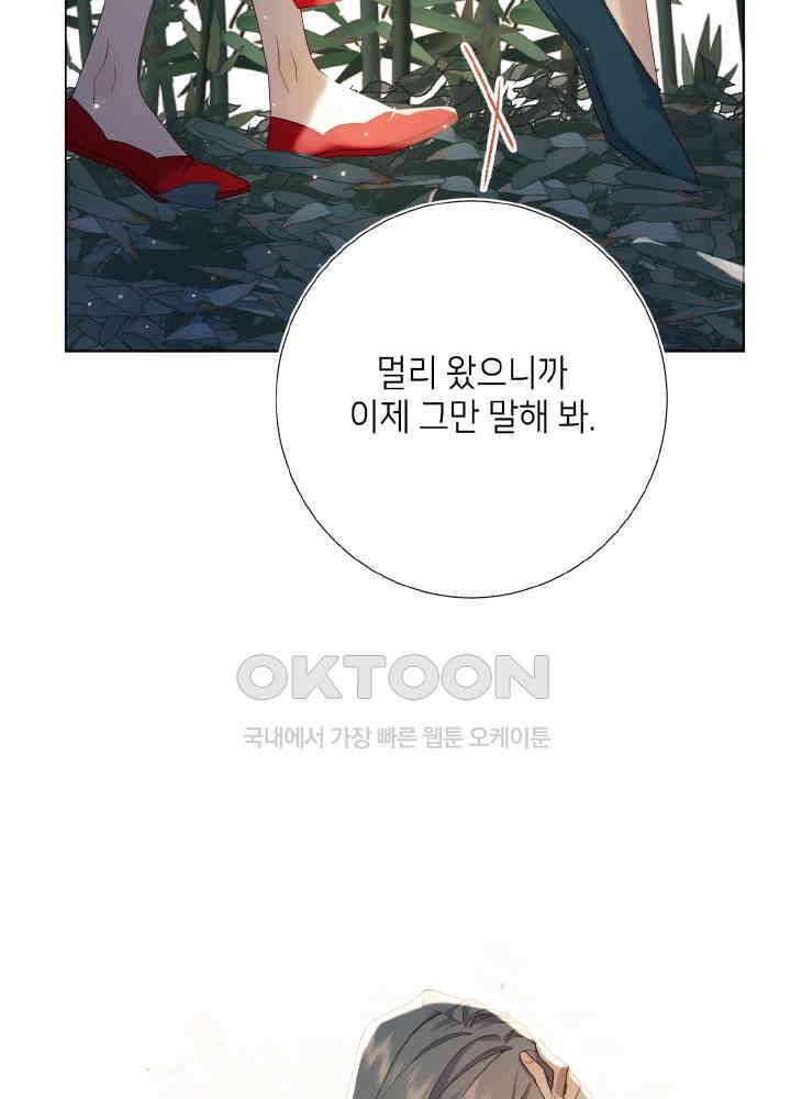 악역이지만, 남주는 꼬시지 않아요 91화 8