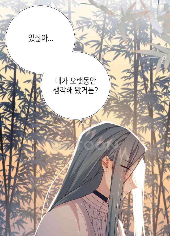 악역이지만, 남주는 꼬시지 않아요 91화 10