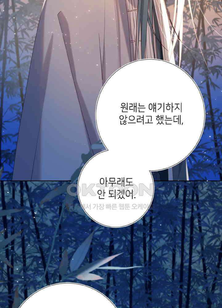 악역이지만, 남주는 꼬시지 않아요 91화 11