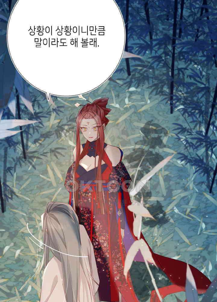 악역이지만, 남주는 꼬시지 않아요 91화 12