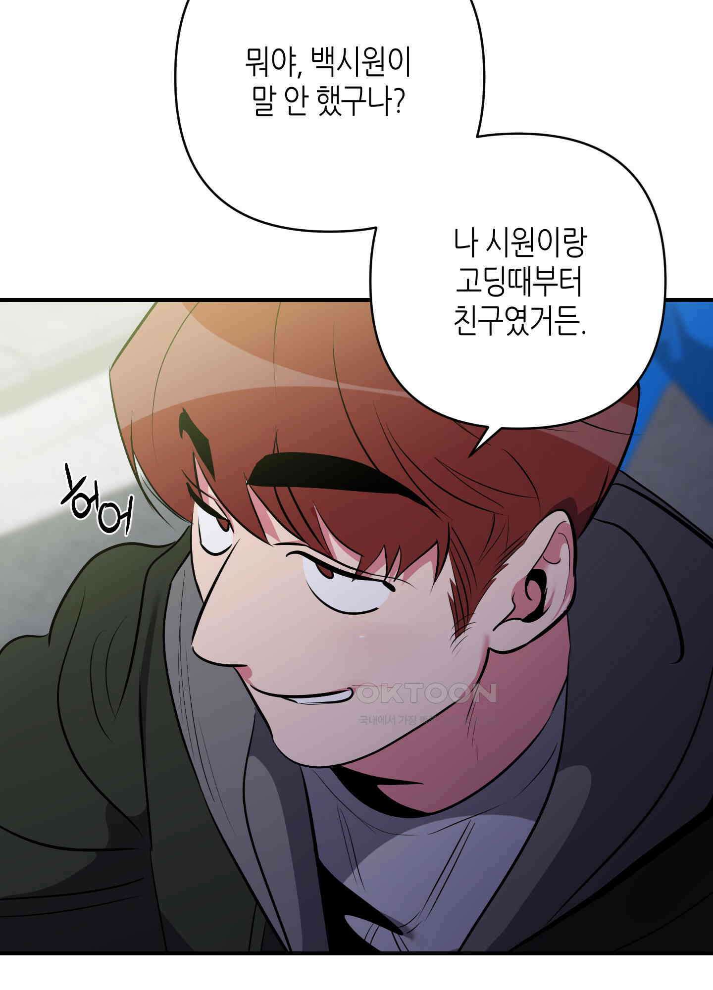 퍼펙트 바디 파트너 50화 10