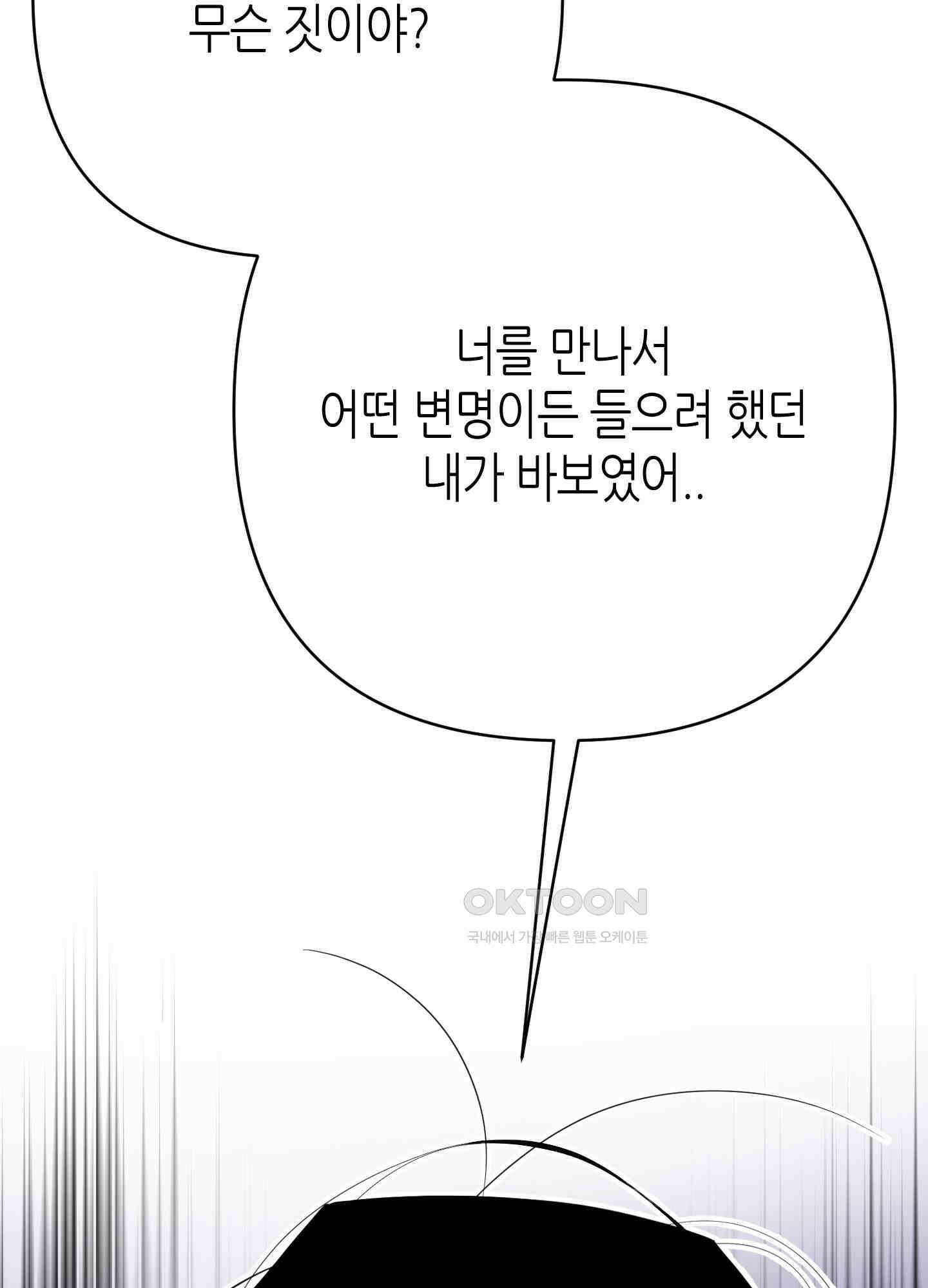 퍼펙트 바디 파트너 51화 2