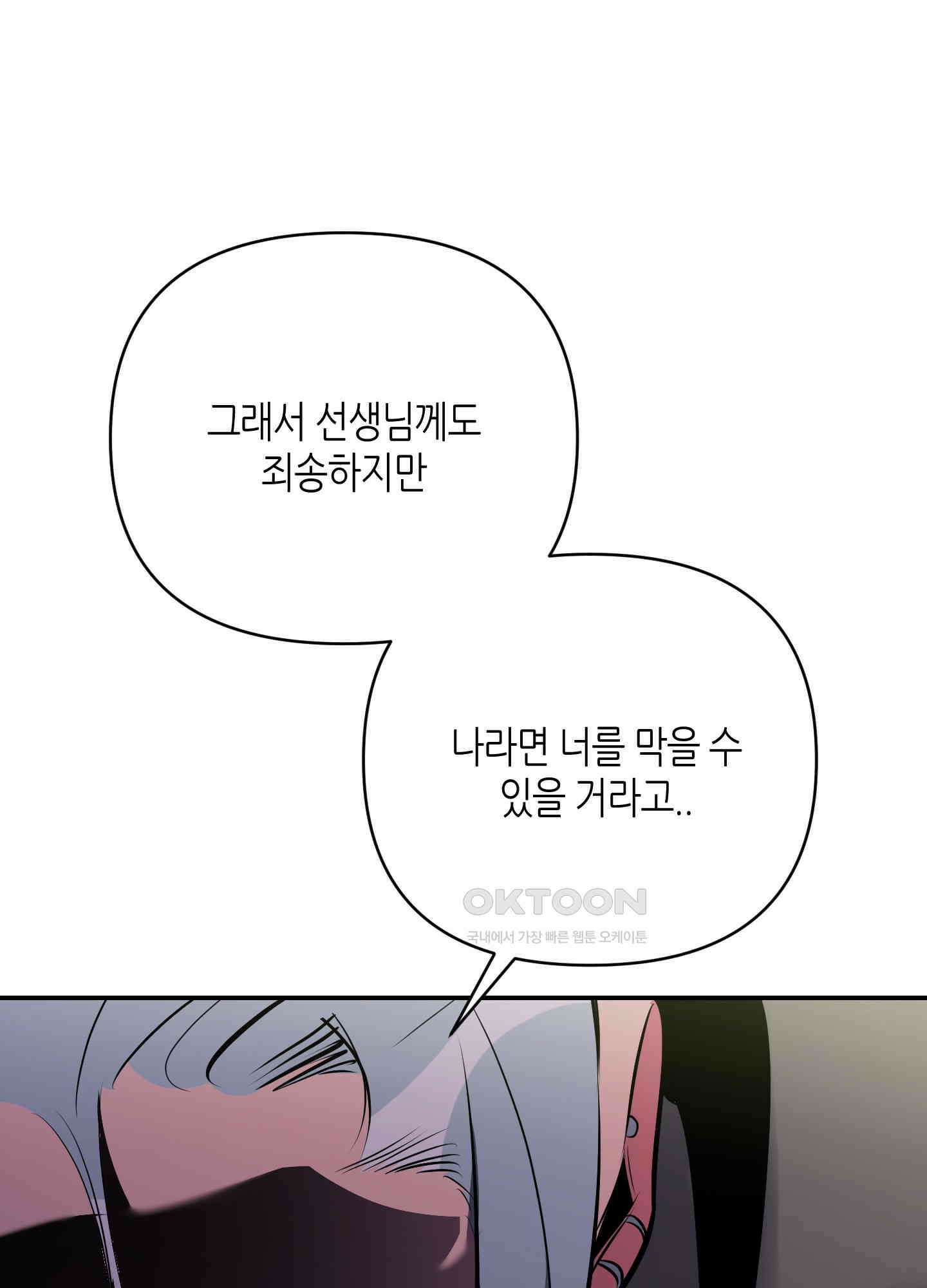 퍼펙트 바디 파트너 51화 7
